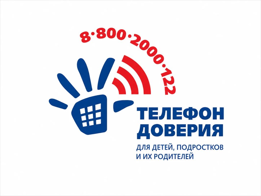 Телефон доверия для подростков и родителей 8-800-2000-122