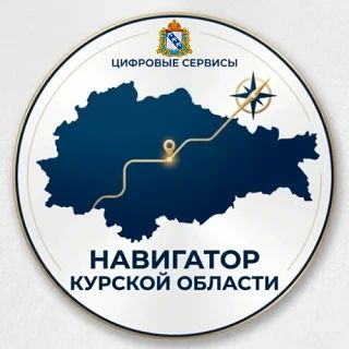 В национальном мессенджере МАКС начал работу чатбот «Навигатор Курской области»