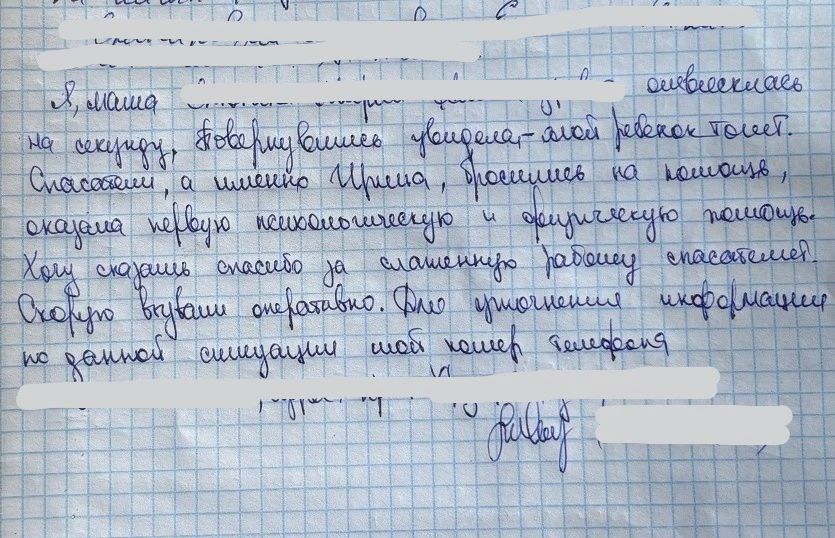 Спасибо спасателям!. Мама ребенка, с которым могла произойти трагедия, написала спасателям благодарственные строки