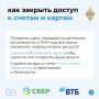 Что делать, если передали мошенникам реквизиты своей банковской карты? Самый лучший способ обезопасить себя — заблокировать карту и скрыть вклады