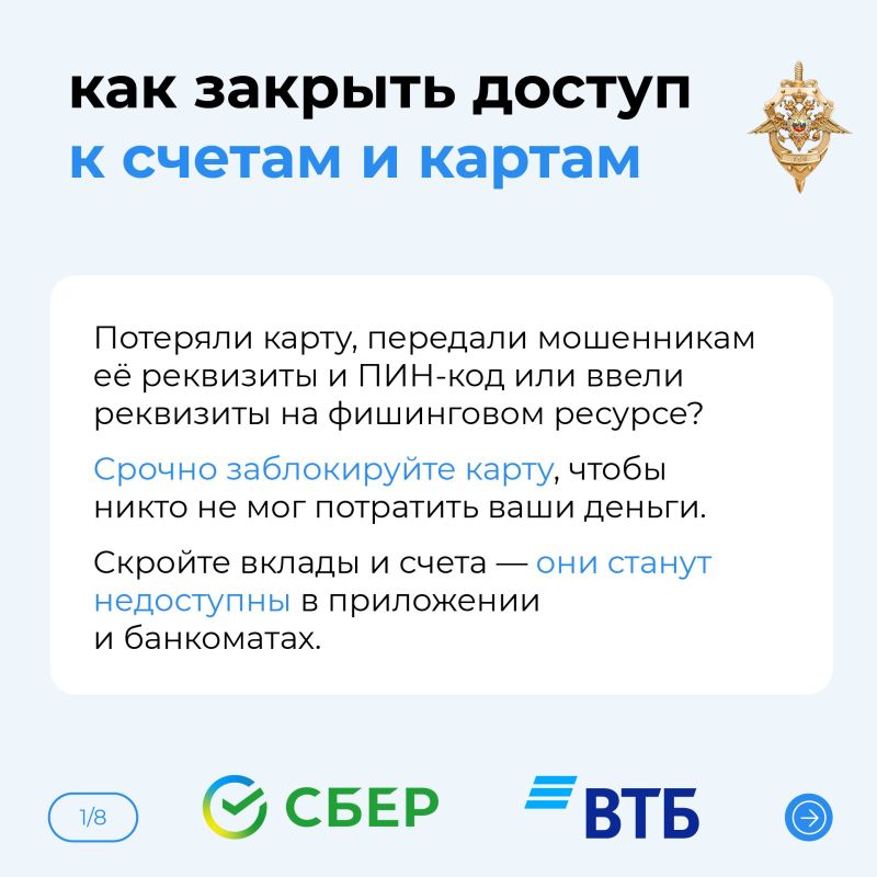 Что делать, если передали мошенникам реквизиты своей банковской карты? Самый лучший способ обезопасить себя — заблокировать карту и скрыть вклады