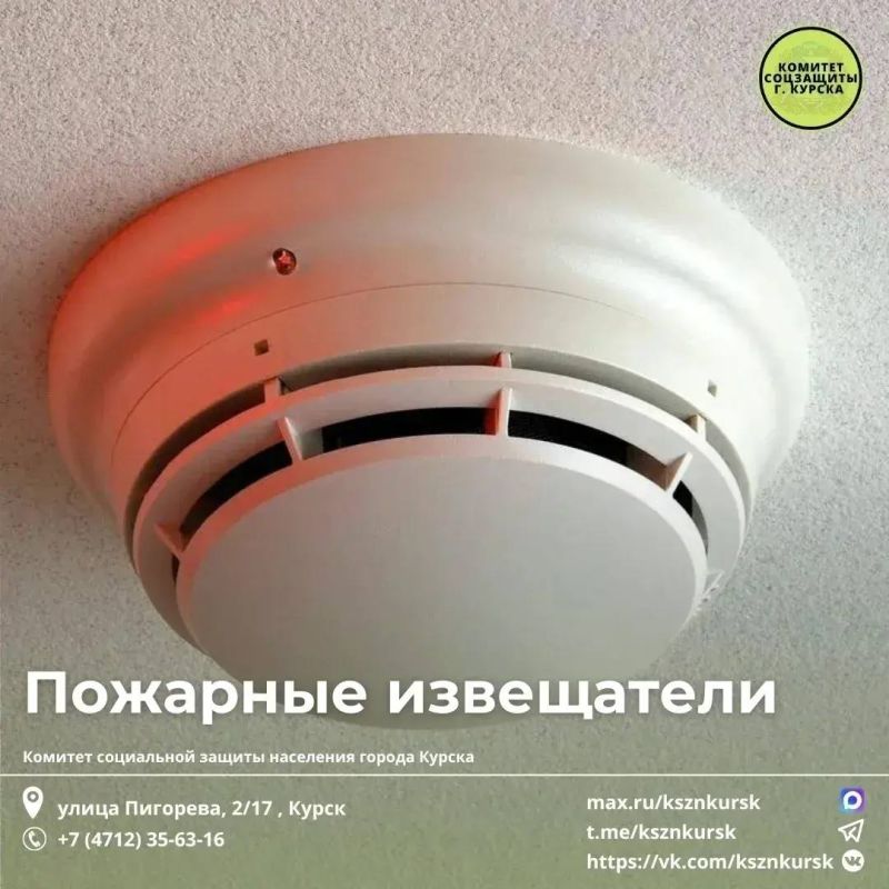 Комитетом социальной защиты населения города Курска продолжается работа по профилактике бытовых пожаров