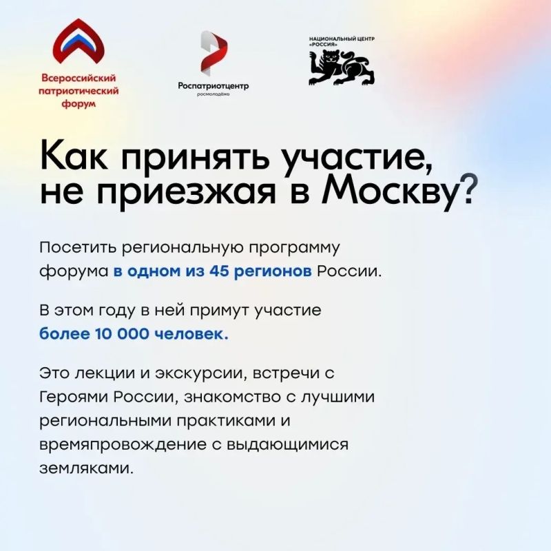 Всероссийский патриотический форум ждёт тебя! Всероссийский патриотический форум ждёт тебя!