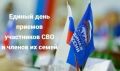 21 августа 2026 года в общественной приёмной Фатежского местного отделения партии "Единая Россия" состоится Единый день приемов участников СВО и членов их семей по вопросам медицинского обеспечения