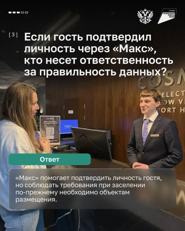 Цифровое заселение по «Макс»: разбираем вопросы отельеров Цифровое заселение по «Макс»: разбираем вопросы отельеров