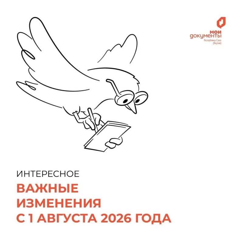 Новые правила, которые начнут действовать с 1 августа