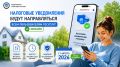 Важная информация о налоговых уведомлениях