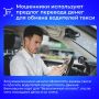 Мошенники выманивают деньги у водителей такси под видом безналичной оплаты