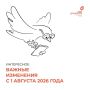 Новые правила, которые начнут действовать с 1 августа