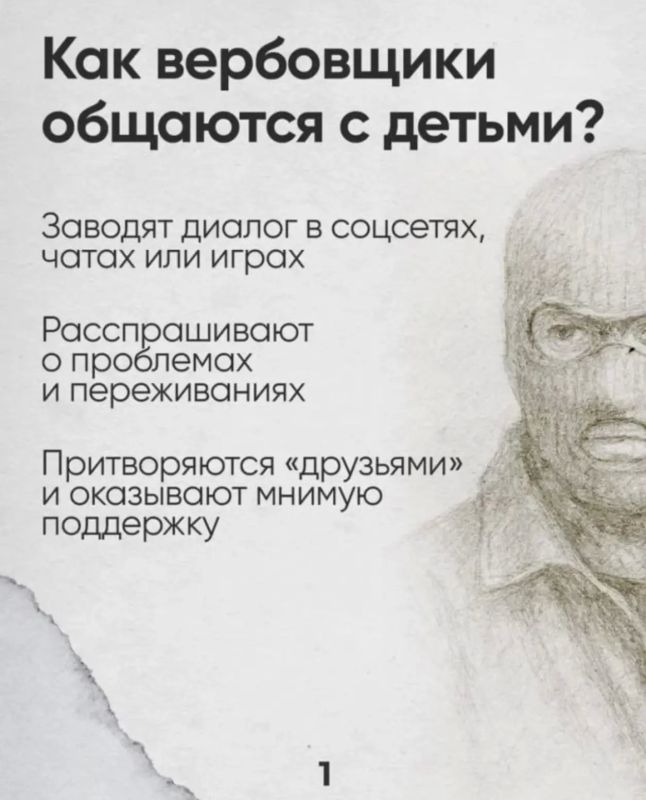 #будьте_бдительны. Сначала они предлагают поддержку и признание, затем вовлекают в сомнительные сообщества, а после подталкивают к опасным действиям — от распространения запрещённого контента до участия в противоправных...