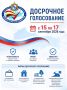 Досрочное голосование пройдет с 15 по 17 сентября 2026 года