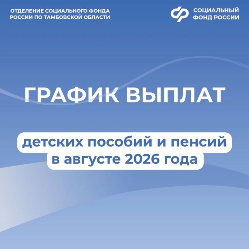 Стали известны даты выплат семьям с детьми и пенсионерам в августе