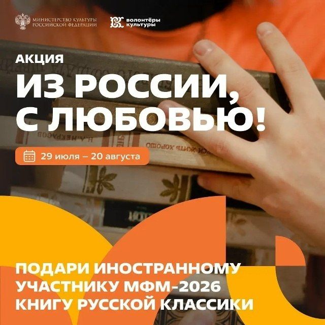 Волонтёры культуры Курской области приглашают принять участие в акции «Из России, с любовью!»