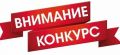Внимание, жители Щигровского района! У вас есть шанс заявить о себе на всю страну!
