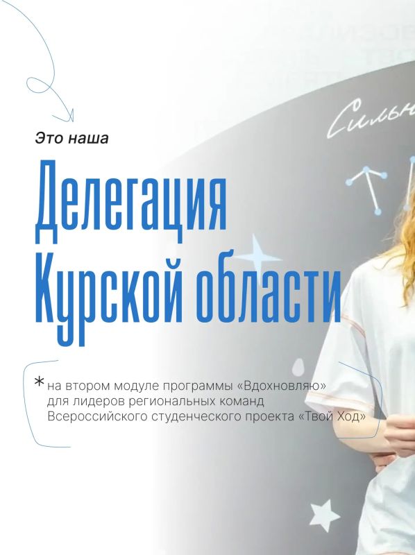 Курская область — в числе участников второго модуля программы «Вдохновляю»!