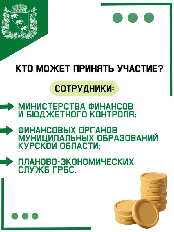 Дорогие коллеги, напоминаем о том, что продолжается прием заявок на конкурс «Айда, финансист»! Дорогие коллеги, напоминаем о том, что продолжается прием заявок на конкурс «Айда, финансист»!