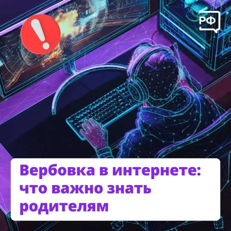 Как защитить подростка от вербовки в интернете?