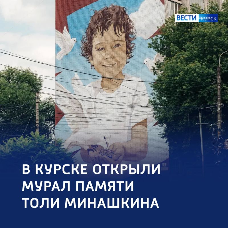 Маленький герой — большое мужество: в Курске почтили память детей, погибших в результате атак ВСУ