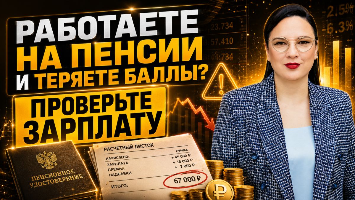 Какую зарплату нужно иметь в 2026 году для максимальных пенсионных баллов