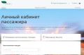 Личный кабинет - в помощь каждому пассажиру!