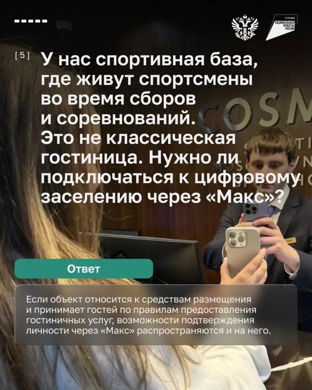 Цифровое заселение по «Макс»: разбираем вопросы отельеров Цифровое заселение по «Макс»: разбираем вопросы отельеров