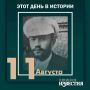 #этот_день_в_истории. Аркадий Абаза (1843) – русский пианист, педагог, композитор и музыкальный просветитель, основатель музыкальных классов в Курске