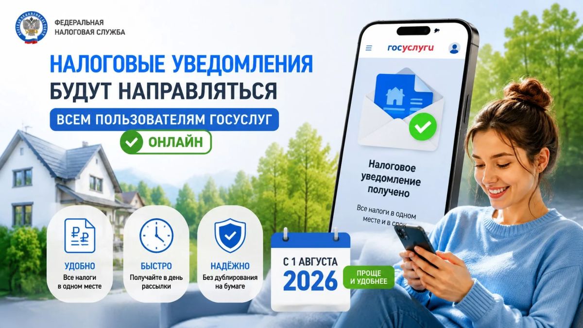 Важная информация о налоговых уведомлениях