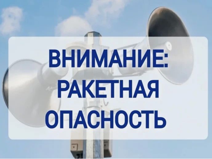 При поступлении сигнала «Ракетная опасность» необходимо: