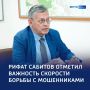 Блокировка за минуты: Рифат Сабитов оценил меры борьбы с мошенническими сайтами