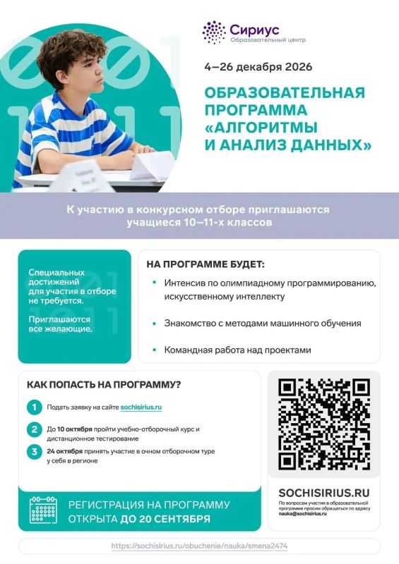 В образовательном центре «Сириус» стартовал конкурсный отбор на программы по направлению «Наука» В образовательном центре «Сириус» стартовал конкурсный отбор на программы по направлению «Наука»