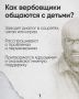 #будьте_бдительны. Сначала они предлагают поддержку и признание, затем вовлекают в сомнительные сообщества, а после подталкивают к опасным действиям — от распространения запрещённого контента до участия в противоправных...