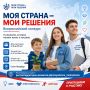 «Моя страна — мои решения»: жителей Рыльского района приглашают к участию во Всероссийском конкурсе