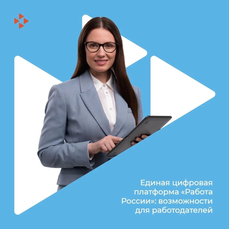 Единая цифровая платформа «Работа России»: возможности для работодателей