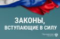 Новые законы августа: что изменится для граждан