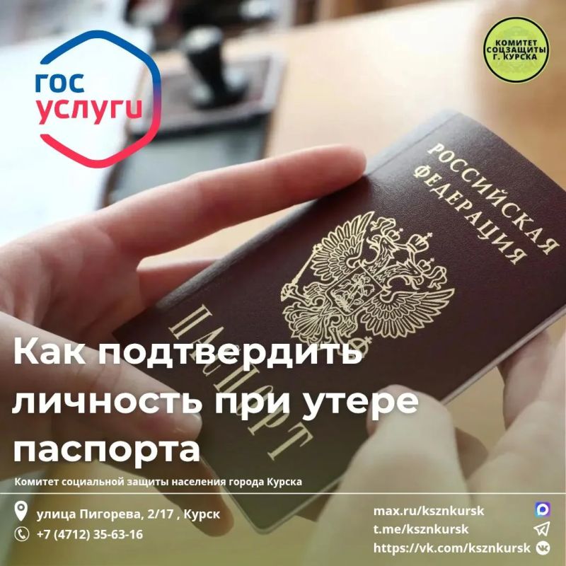 Если паспорт сдан для замены или утрачен, можно оформить временное удостоверение личности