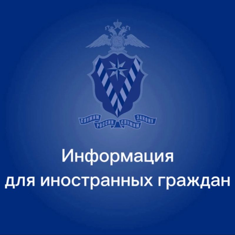 Ответственность перед законом — единственный гарант пребывания иностранных граждан в России