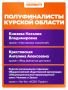 Курская область — в полуфинале Международной Премии #МЫВМЕСТЕ!