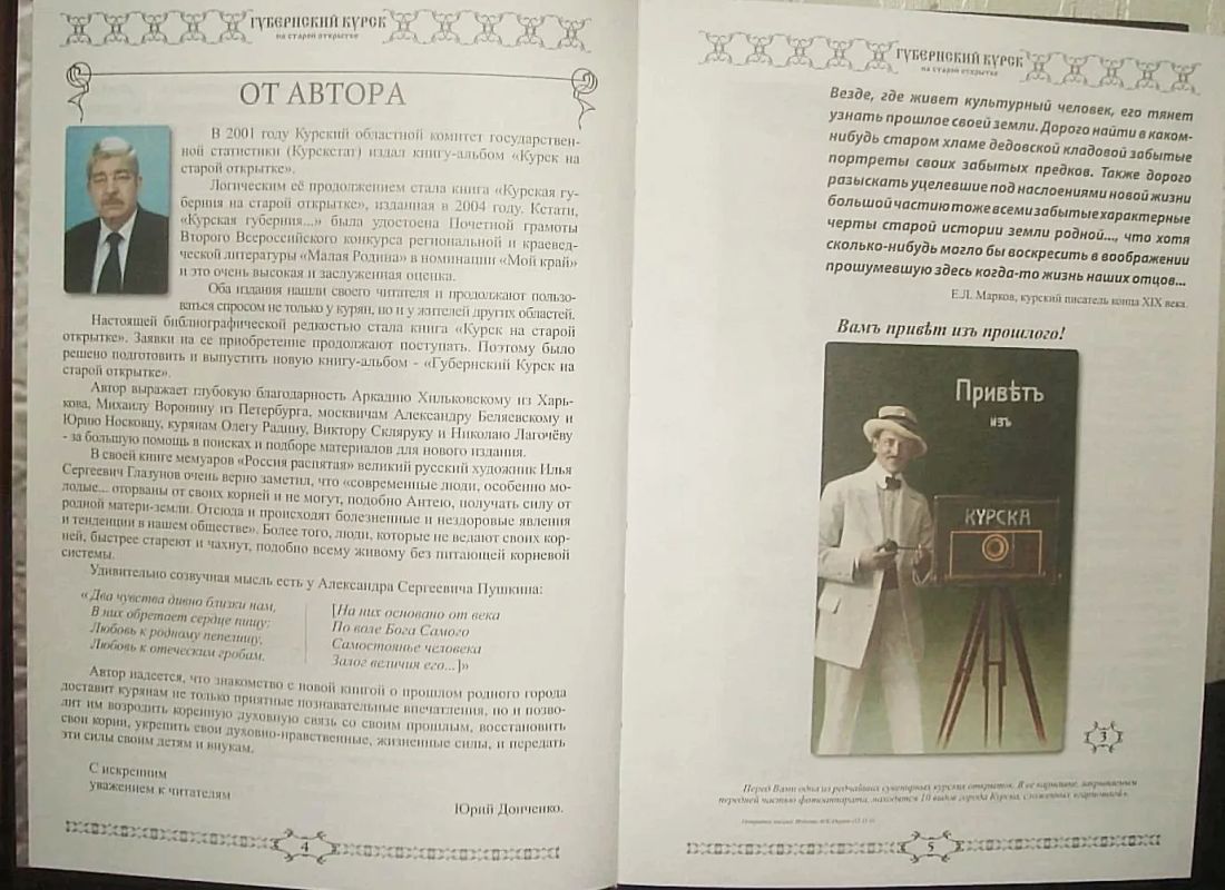 12 августа исполняется 80 лет со дня рождения Юрия Викторовича Донченко — человека, чья жизнь стала примером служения истории Курского края 12 августа исполняется 80 лет со дня рождения Юрия Викторовича Донченко — человека, чья жизнь стала примером служения истории Курского края