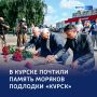 118 судеб — одна боль: Курск почтил память экипажа подлодки «Курск»