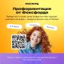 Узнайте, какая профессия вам подойдёт, и поучаствуйте в конкурсе