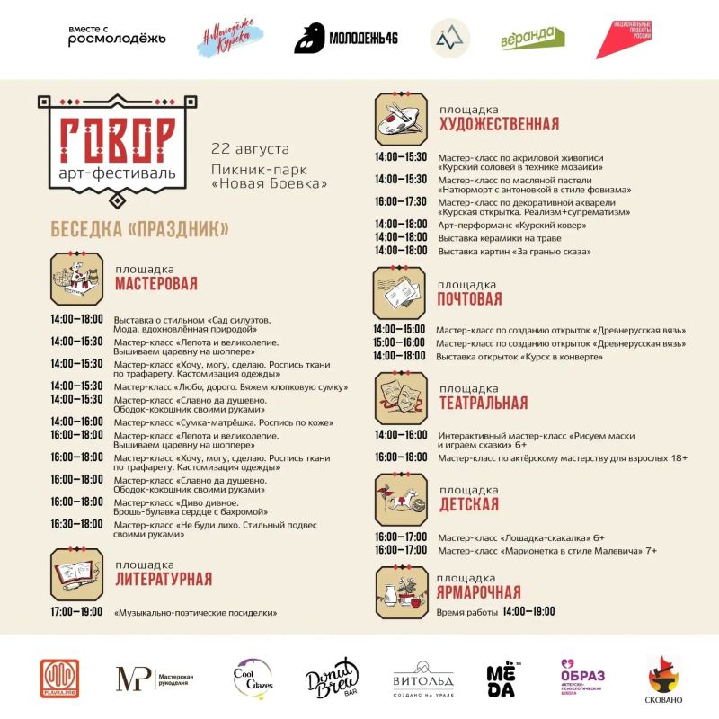 В Курске пройдёт масштабный юбилейный арт-фестиваль «Говор»