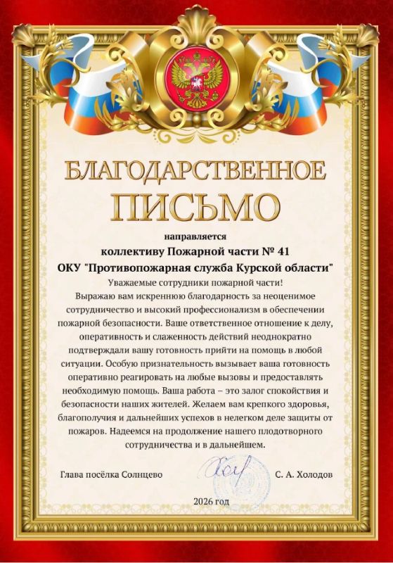 Благодарность огнеборцам Солнцевского района