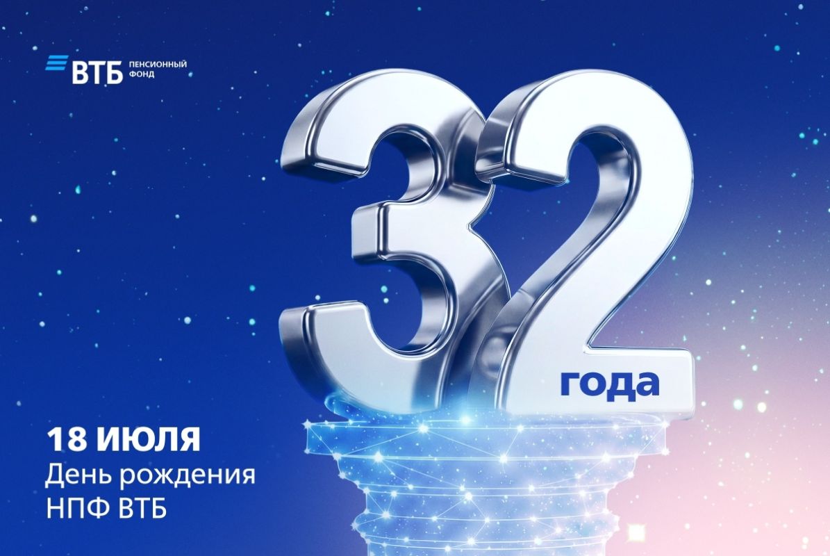 32 года роста: Как НПФ ВТБ стал лидером пенсионного рынка