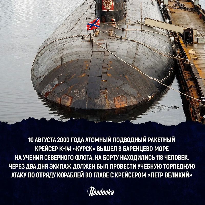 26 лет со дня гибели «Курска» — как разворачивалась одна из самых известных трагедий российского флота 26 лет со дня гибели «Курска» — как разворачивалась одна из самых известных трагедий российского флота