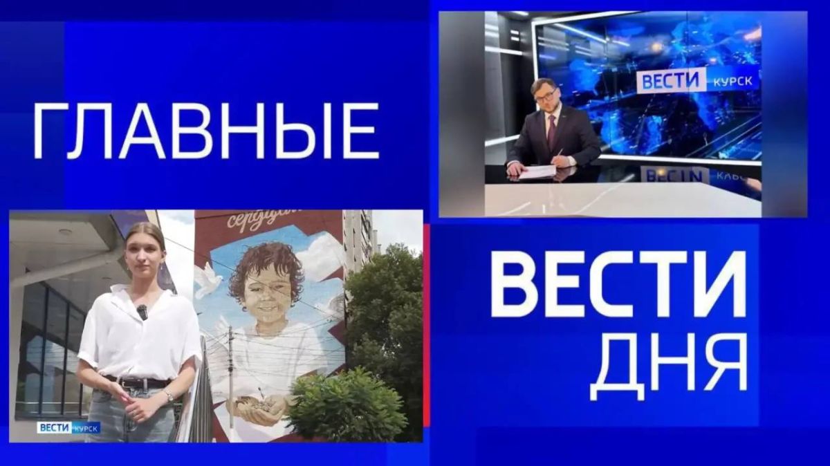 11111Главные новости 11 августа: