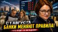 Банковские вклады под угрозой: как не потерять доходность с 1 августа
