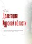 Курская делегация покоряет «Машук»