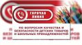 Планируете подготовку к школе? С 10 по 21 августа 2026 года Роспотребнадзор по Курской области консультирует родителей по качеству детских товаров и школьных принадлежностей