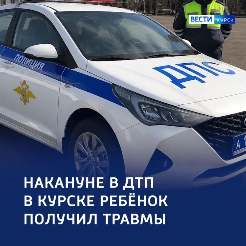 ДТП в Курске: 5-летняя девочка пострадала