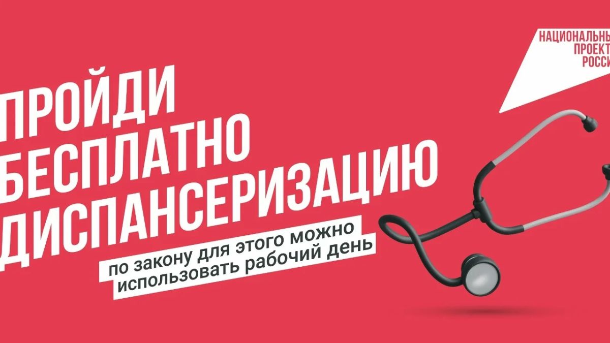 Жителей Курской области приглашают посетить поликлиники по прикреплению, чтобы пройти диспансеризацию